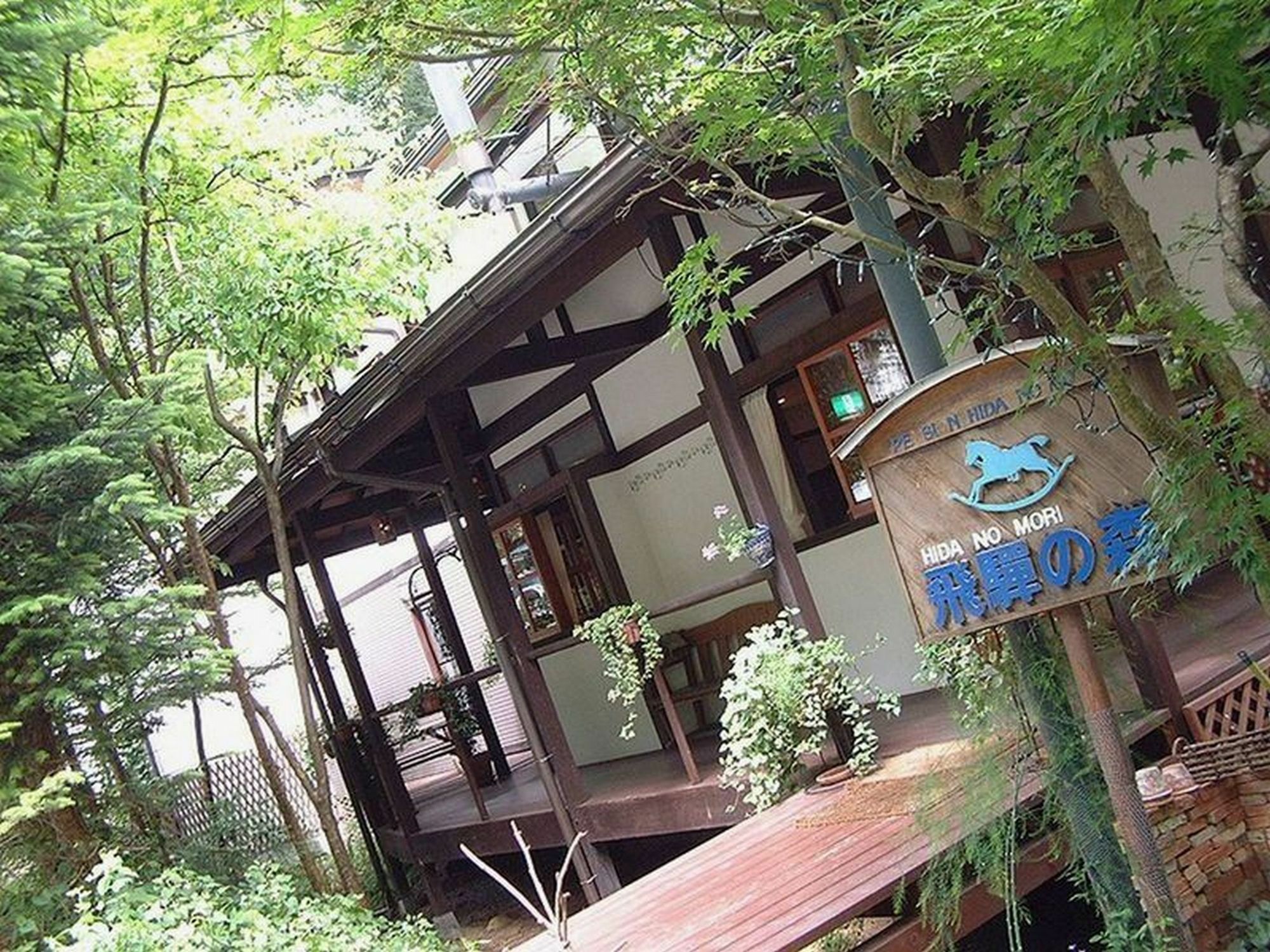 Auberge Hidanomori Takayama  Exterior photo